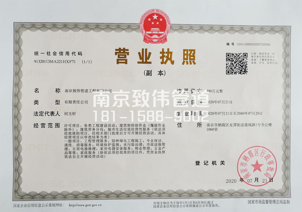 电瓷新村公司营业执照