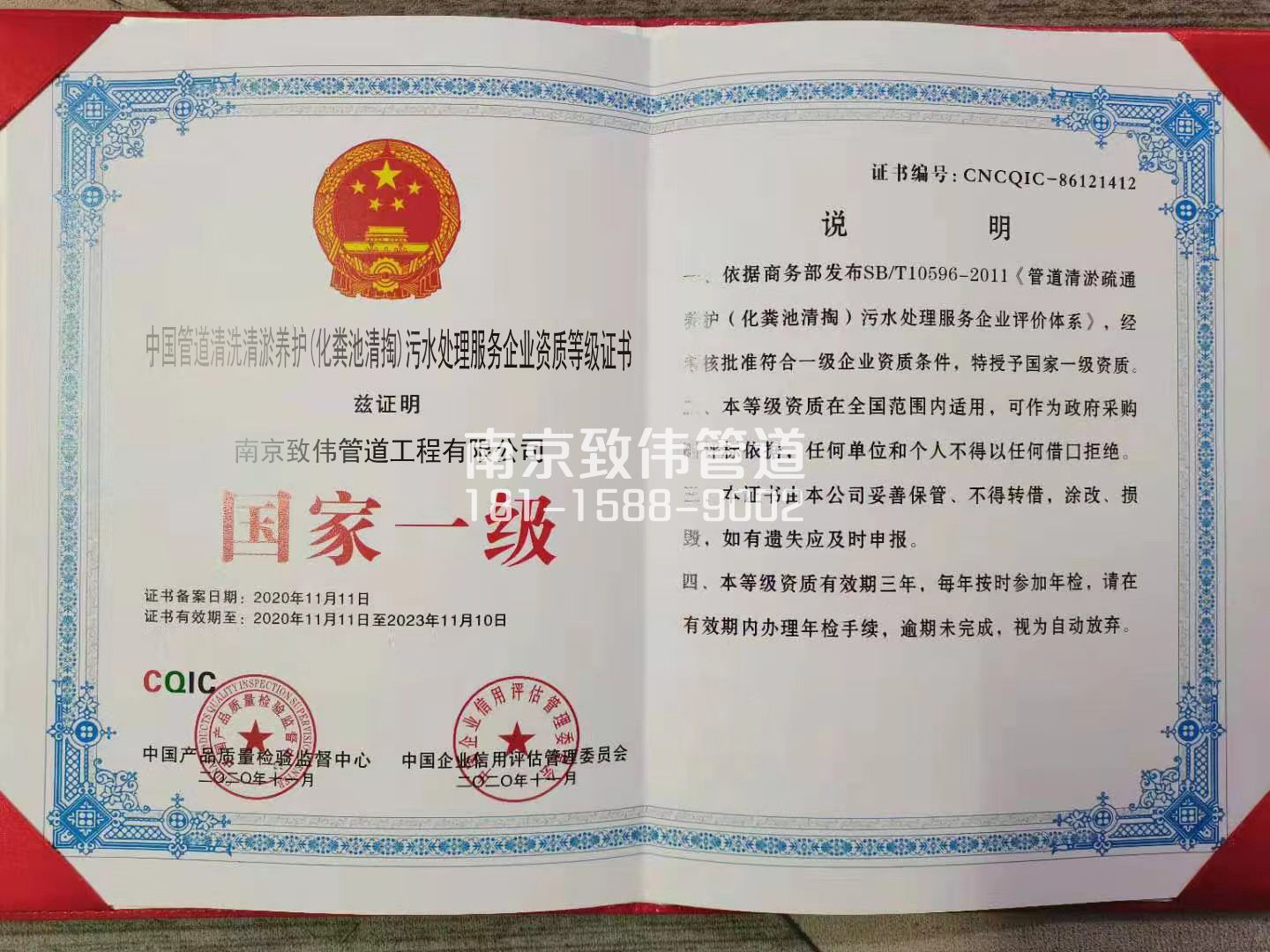 367电瓷新村污水处理企业资质证书